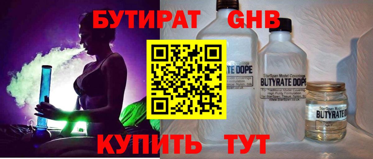 Бутират BDO 33%  Вход с VPN  Еманжелинск 