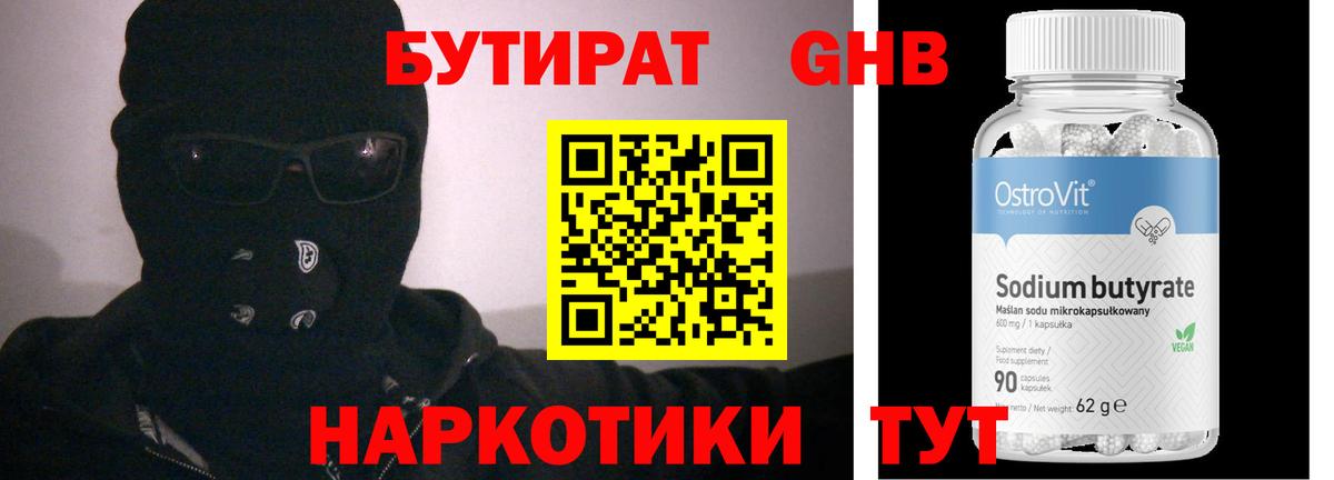 Бутират 99% Еманжелинск