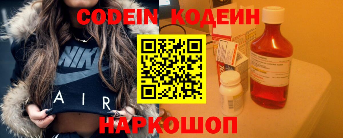 Codein Purple Drank  Вход с VPN  Еманжелинск  наркотики  Кодеин напиток Lean (лин) 