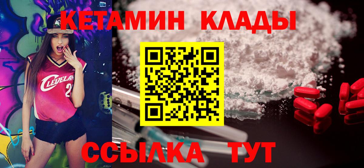 КЕТАМИН VHQ Еманжелинск