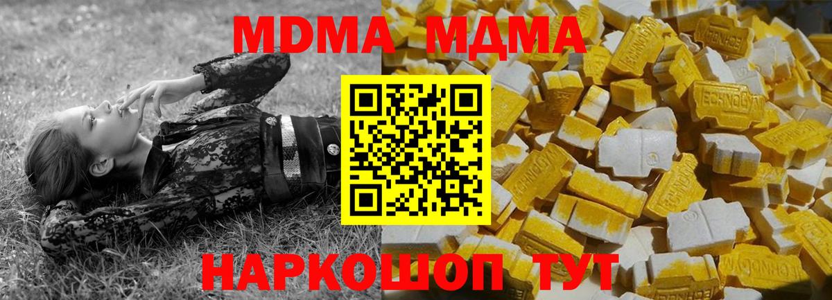 MDMA молли Еманжелинск