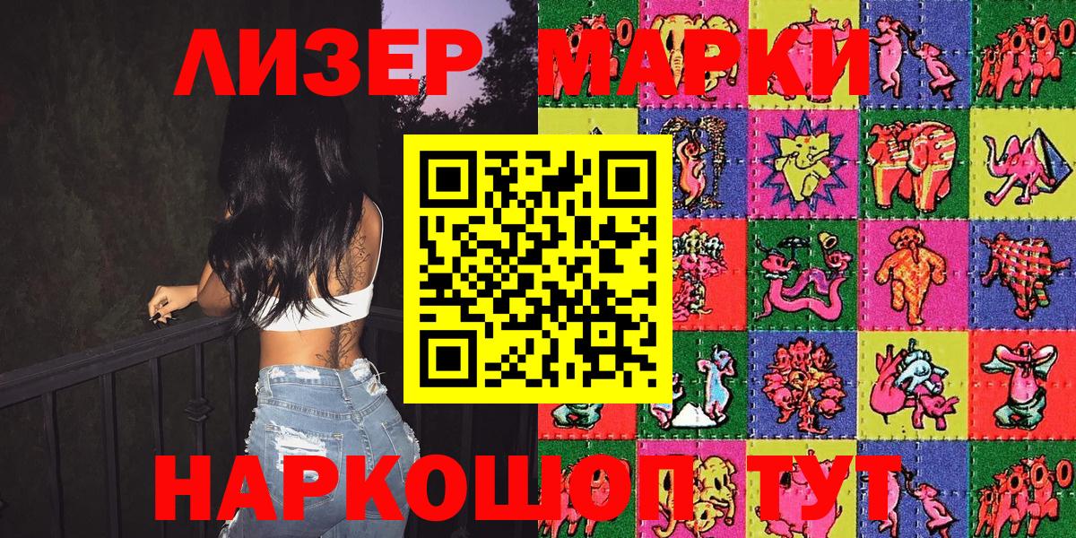 Марки N-bome 1500мкг  Вход с VPN  Наркотические марки  Еманжелинск 