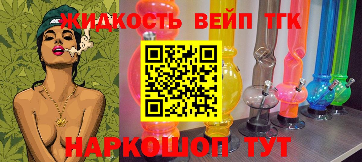 Дистиллят ТГК вейп с тгк  Вход с VPN  Еманжелинск  сколько стоит  ТГК вейп с тгк 